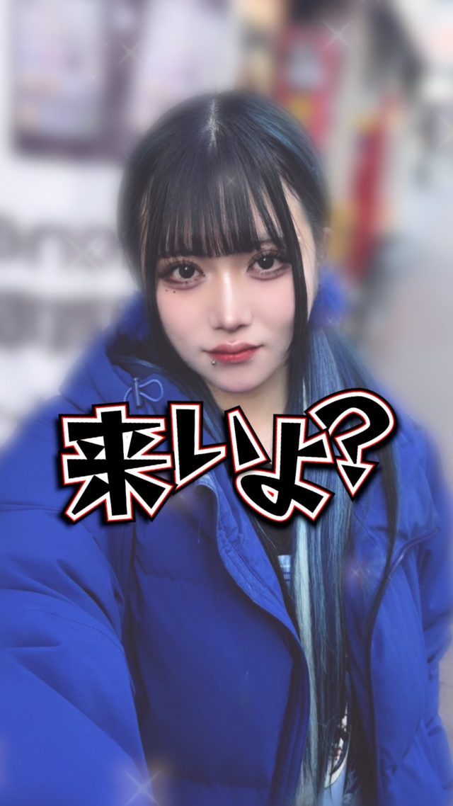 はぁ？来いよ？
・
・
・
♥═━┈┈ ♡═━┈┈ ♥═━┈┈ 
°˖✧キミの彼女になりたい！
 ⋱⋰ ⋱⋰ ⋱⋰ ⋱⋰ ⋱⋰ ⋱⋰ 
テーマは「彼女の片思い♡」
キミのことがずっと大好きな可愛い女の子がお店に集結
理想の彼女体験が楽しめるドキドキのコンセプトカフェ
▷HP (https://kimikano.tokyo)
▷X　(@kimikano_akiba)
▷Instagram　(@kimikano_akiba)
▷TikTok　(@kimikano_akiba)
秋葉原でコンカフェいくなら
”キミの彼女になりたい”に決まり！！
🌈場所❥東京都千代田区神田佐久間町1丁目16-1 大橋ビル4F 401
#キミカノグループ　#キミカノ　＃コンカフェ　#コンカフェ嬢　#秋葉原　#コンカフェ求人