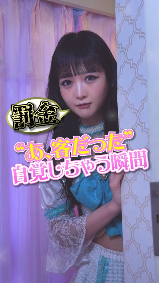 あ、客だったわ…
・
・
・
♥═━┈┈ ♡═━┈┈ ♥═━┈┈ 
°˖✧キミの彼女になりたい！
 ⋱⋰ ⋱⋰ ⋱⋰ ⋱⋰ ⋱⋰ ⋱⋰ 
テーマは「彼女の片思い♡」
キミのことがずっと大好きな可愛い女の子がお店に集結
理想の彼女体験が楽しめるドキドキのコンセプトカフェ
▷HP (https://kimikano.tokyo)
▷X　(@kimikano_akiba)
▷Instagram　(@kimikano_akiba)
▷TikTok　(@kimikano_akiba)
秋葉原でコンカフェいくなら
”キミの彼女になりたい”に決まり！！
🌈場所❥東京都千代田区神田佐久間町1丁目16-1 大橋ビル4F 401
#キミカノグループ　#キミカノ　＃コンカフェ　#コンカフェ嬢　#秋葉原　#コンカフェ求人